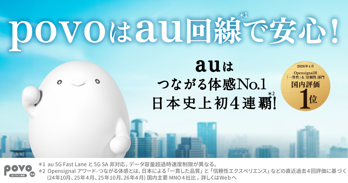 つながる体感No.1