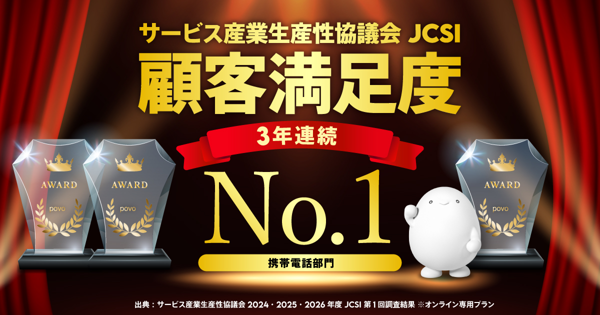 オンライン専用料金プラン 基本料0円