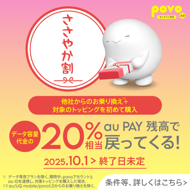 ささやか割キャンペーン！