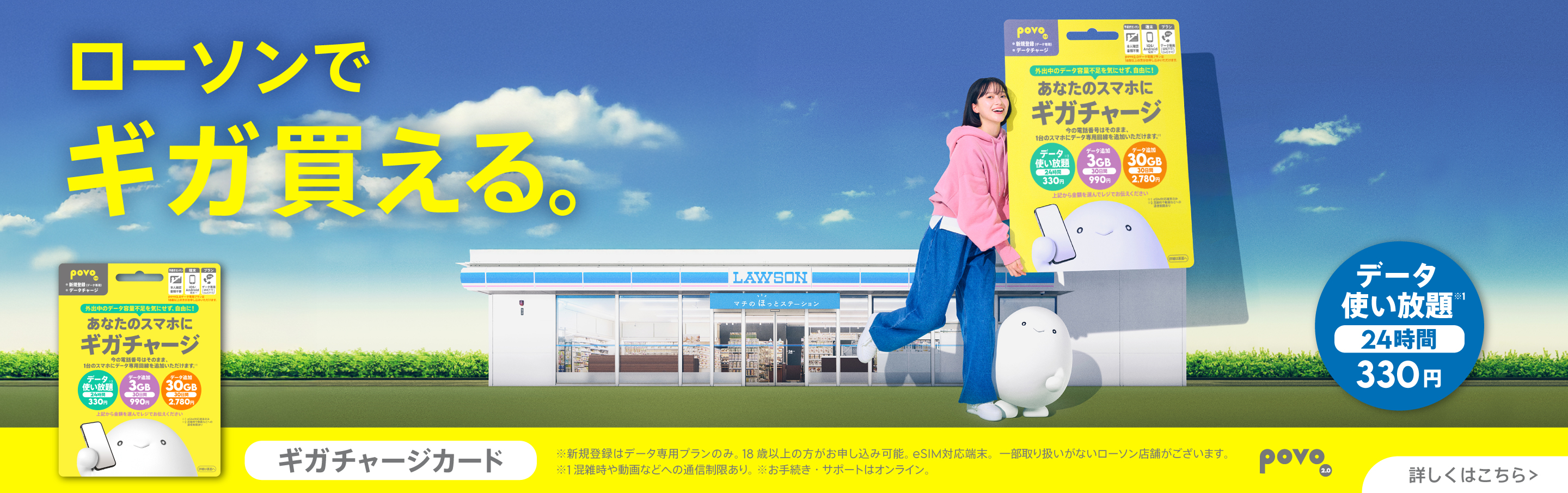 ローソンでギガが買える