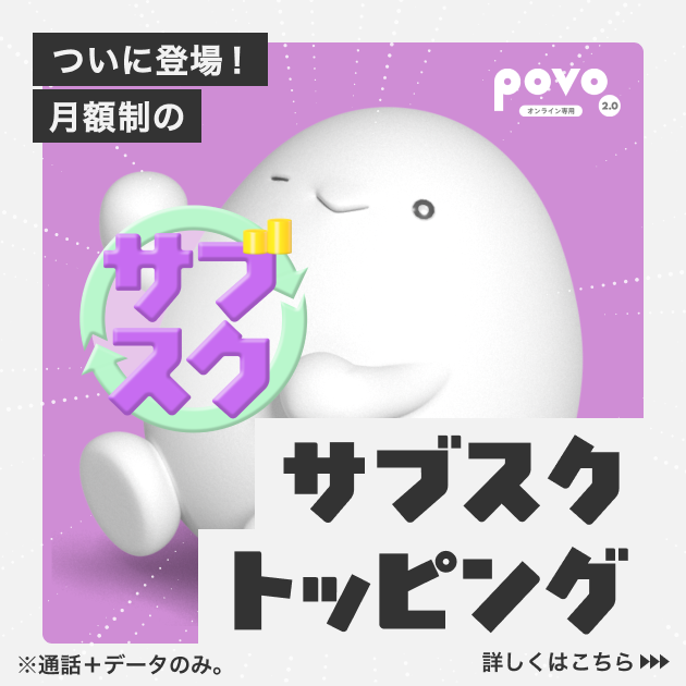 サブスクトッピング