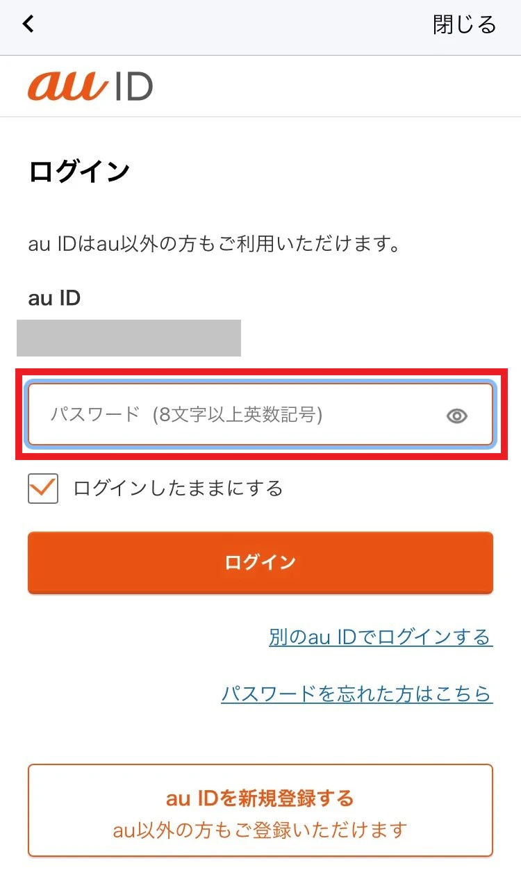 パスワードを入力し、[ログイン]をタップ