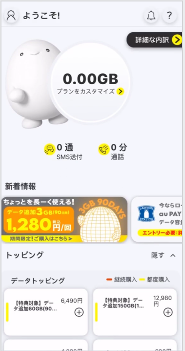 povo2.0 アプリを開く