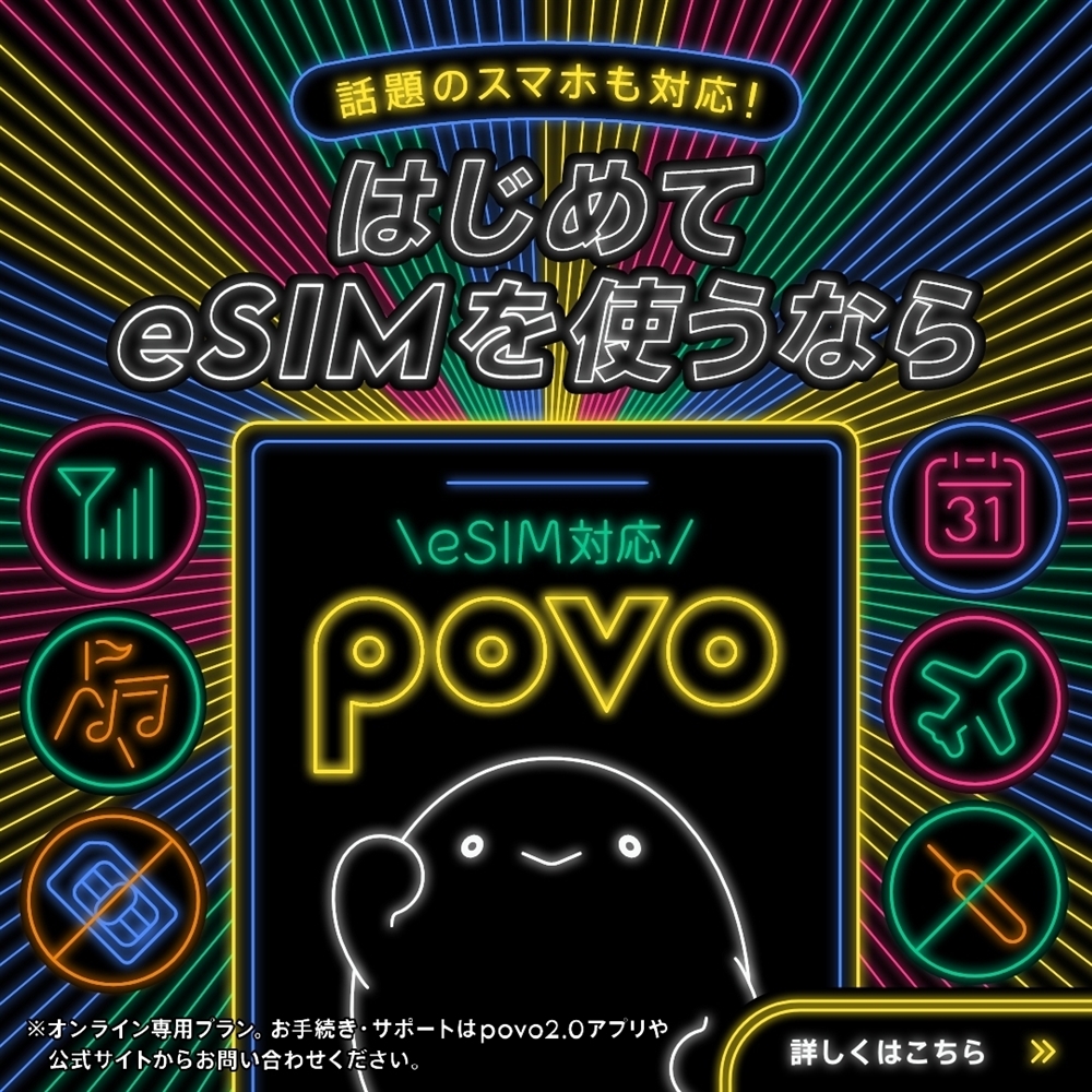 povo 4周年