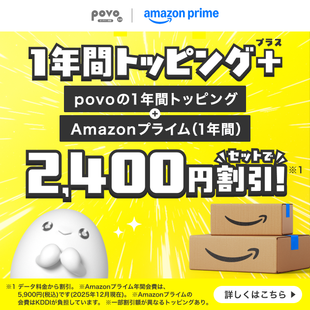 1年間トッピング＋